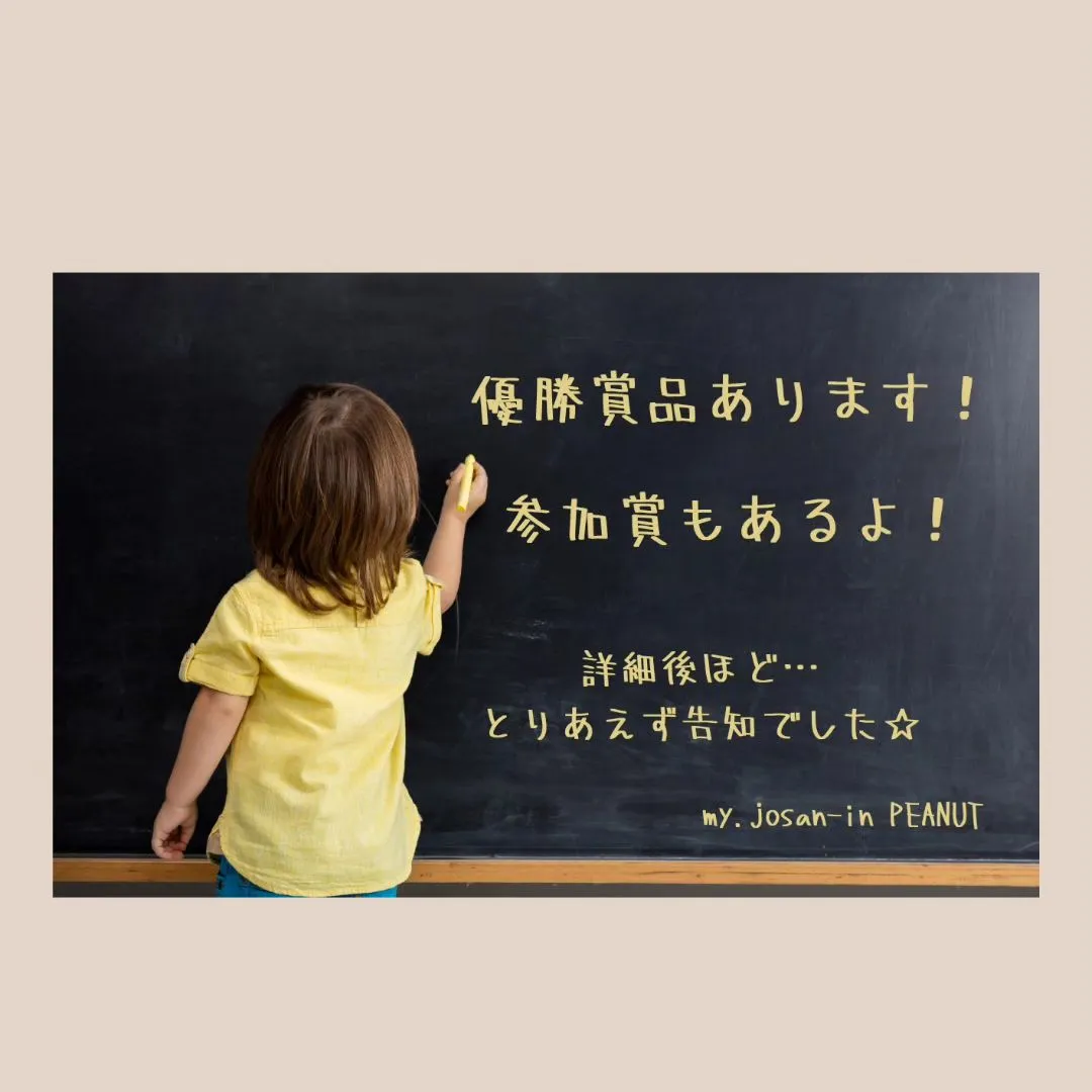 2024 PEANUT運動会のお知らせ&協賛企業様募集のお知...